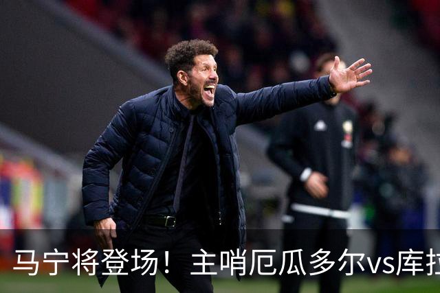 马宁将登场！主哨厄瓜多尔vs库拉索，中国裁判历史第二人